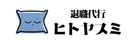 退職代行ヒトヤスミのロゴ