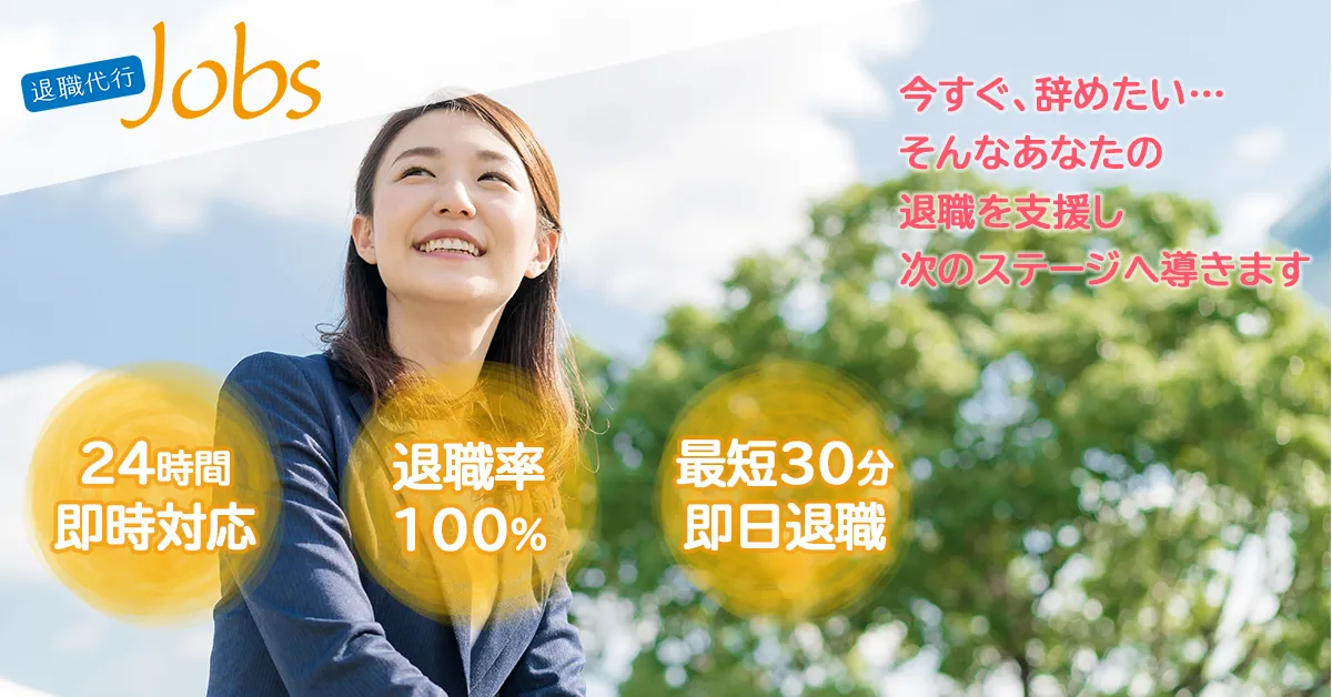 Jobs（ジョブズ）のサービスイメージ