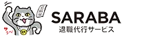 SARABA（サラバ）のサービスイメージ